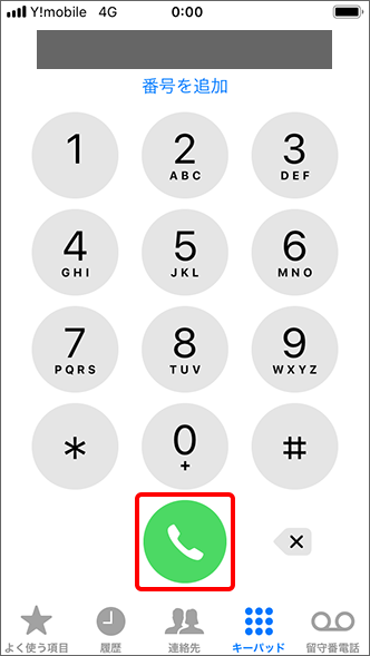 Iphone 電話をかける方法 電話を切る方法を教えてください よくあるご質問 Faq Y Mobile 格安sim スマホはワイモバイルで
