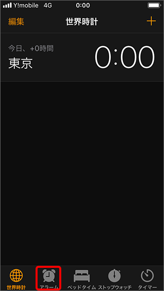 Iphone アラームを設定する方法を教えてください よくあるご質問 Faq Y Mobile 格安sim スマホはワイモバイルで
