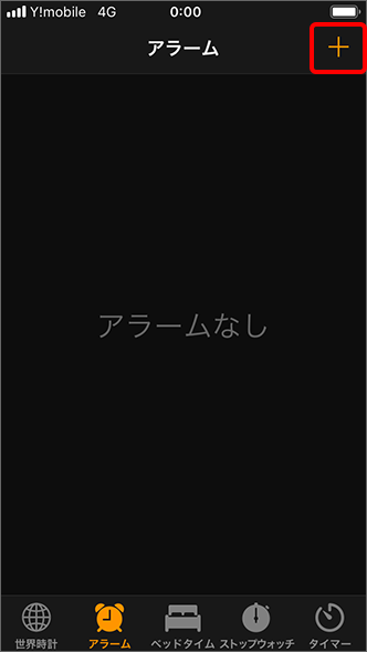 Iphone アラームを設定する方法を教えてください よくあるご質問 Faq Y Mobile 格安sim スマホはワイモバイルで