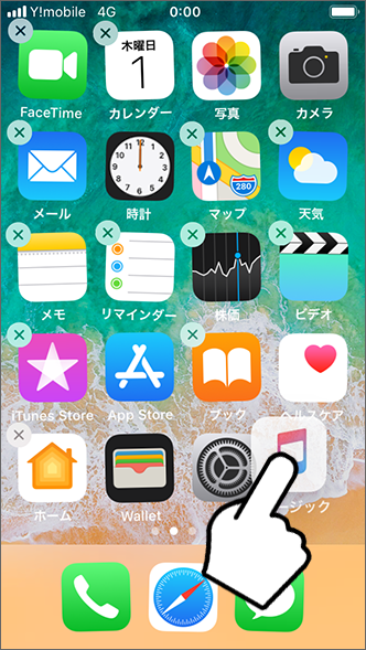 Iphone ホーム画面のアイコンをまとめる方法を教えてください よくあるご質問 Faq Y Mobile 格安sim スマホはワイモバイルで
