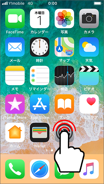 Iphone ホーム画面のアイコンをまとめる方法を教えてください よくあるご質問 Faq Y Mobile 格安sim スマホはワイモバイルで