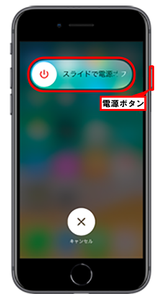 Iphone Ipad 電源を切る方法を教えてください よくあるご質問 Faq サポート ソフトバンク