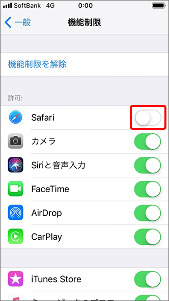 Iphone Ipad 機能制限 の設定方法について教えてください よくあるご質問 Faq サポート ソフトバンク