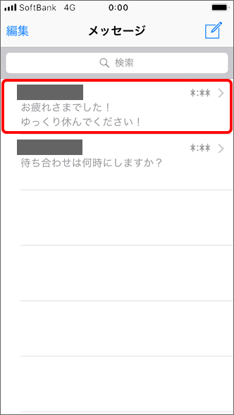 Iphone 同じ相手と Sms Mms の送受信をしているのに 履歴が別のスレッド 画面 で表示されるのはなぜですか よくあるご質問 Faq サポート ソフトバンク