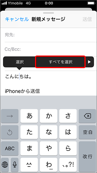 Iphone 文字のコピー 貼り付け方法を教えてください よくあるご質問 Faq Y Mobile 格安sim スマホはワイモバイルで