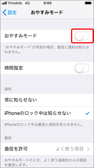 Iphone 着信音が鳴りません 対処方法を教えてください よくあるご質問 Faq Y Mobile 格安sim スマホはワイモバイルで