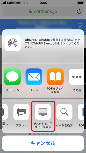 Iphone Safariでpc向けサイト デスクトップ用サイト に表示を切り替える方法を教えてください よくあるご質問 Faq サポート ソフトバンク