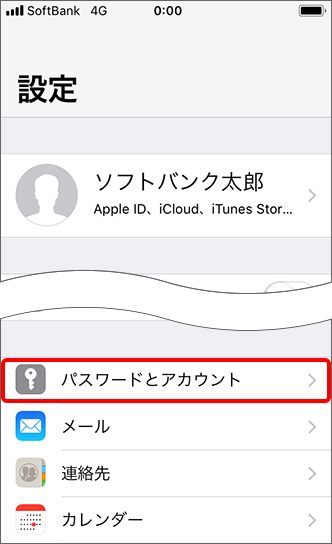 Iphone Ipad 画面ロック中にメールの受信通知を表示することはできますか よくあるご質問 Faq サポート ソフトバンク