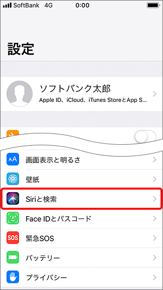 Iphone Ipad 鞄やポケットの中で Siriが勝手に起動しないようにする方法を教えてください よくあるご質問 Faq サポート ソフトバンク