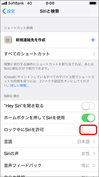 Iphone Ipad 鞄やポケットの中で Siriが勝手に起動しないようにする方法を教えてください よくあるご質問 Faq サポート ソフトバンク