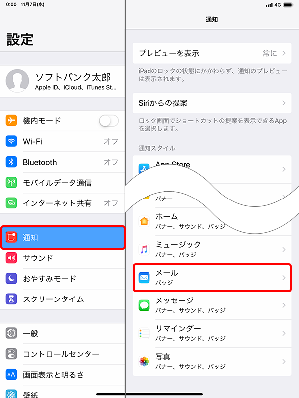 Ipad メールの着信通知を表示させる方法を教えてください よくあるご質問 Faq サポート ソフトバンク