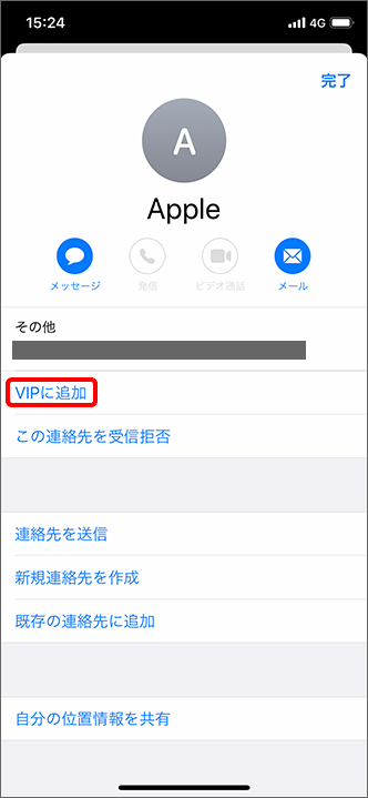 Iphone メール アプリの受信ボックスにある Vip とはなんですか よくあるご質問 Faq サポート ソフトバンク