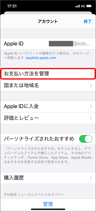 Iphone 無料のアプリケーションをダウンロードしようとすると 確認が必要です という画面が表示され ダウンロードできません 対処方法を教えてください よくあるご質問 Faq サポート ソフトバンク