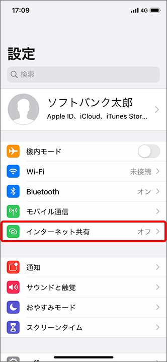 Iphone テザリングの利用方法について教えてください よくあるご質問 Faq サポート ソフトバンク