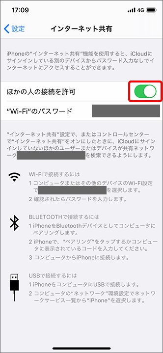 Iphone テザリングの利用方法について教えてください よくあるご質問 Faq サポート ソフトバンク