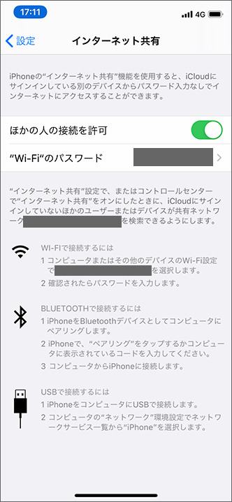 Iphone テザリングの利用方法について教えてください よくあるご質問 Faq サポート ソフトバンク