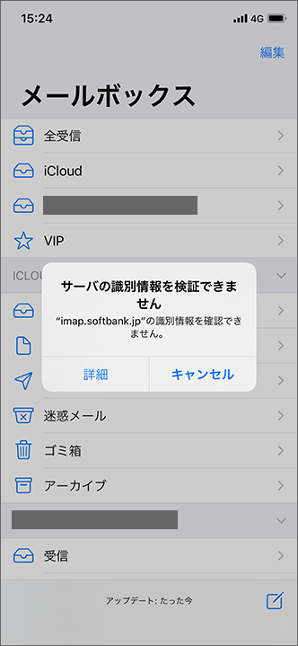 Iphone Ipad サーバの識別情報を検証できません と表示が出ます どうしたらいいですか よくあるご質問 Faq サポート ソフトバンク