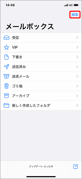 Iphone Ipad Eメール I のメールボックスの中に フォルダが作成されています 削除する方法を教えて下さい よくあるご質問 Faq サポート ソフトバンク