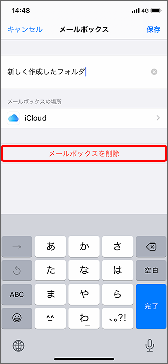 Iphone Ipad Eメール I のメールボックスの中に フォルダが作成されています 削除する方法を教えて下さい よくあるご質問 Faq サポート ソフトバンク