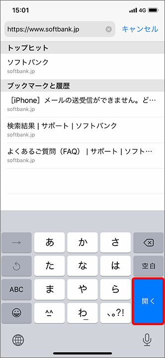 Iphone コピーしたurlや文字をアドレスバーに入力する方法を教えてください よくあるご質問 Faq サポート ソフトバンク