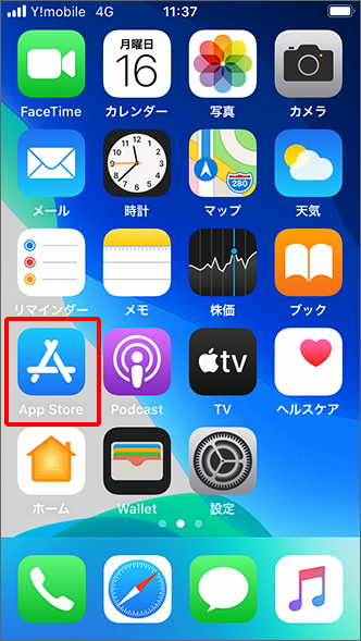 ホーム画面の「App Store」をタップ