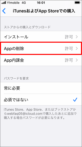 Iphone 不要なアプリケーションの削除方法を教えてください よくあるご質問 Faq Y Mobile 格安sim スマホはワイモバイルで