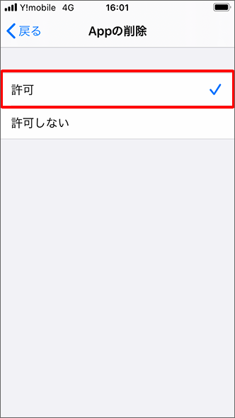 Iphone 不要なアプリケーションの削除方法を教えてください よくあるご質問 Faq Y Mobile 格安sim スマホはワイモバイルで