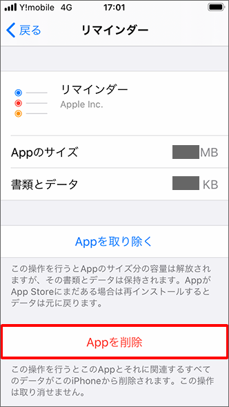 Iphone 不要なアプリケーションの削除方法を教えてください よくあるご質問 Faq Y Mobile 格安sim スマホはワイモバイルで