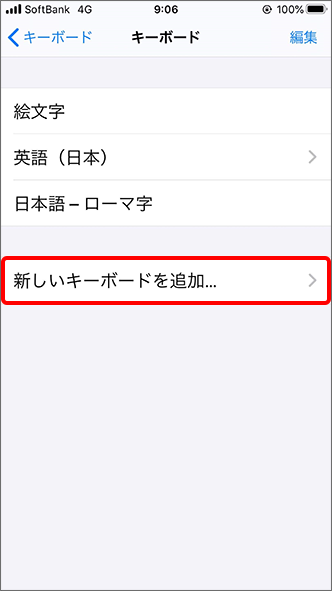 Iphone かな入力 日本語かな での半角と全角の入力方法を教えてください よくあるご質問 Faq サポート ソフトバンク