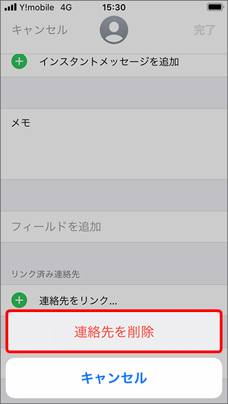 Iphone 連絡先を編集 削除する方法を教えてください よくあるご質問 Faq Y Mobile 格安sim スマホはワイモバイルで