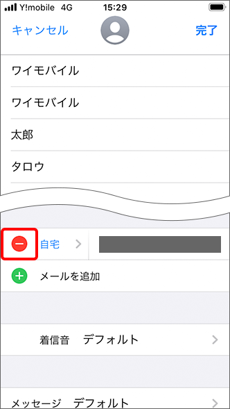 Iphone 連絡先を編集 削除する方法を教えてください よくあるご質問 Faq Y Mobile 格安sim スマホはワイモバイルで Iphone 連絡先を編集 削除する方法を教えてください よくあるご質問 Faq Y Mobile 格安sim スマホはワイモバイルで