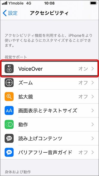 Iphone タップしたところに枠が表示され 操作を読み上げる機能を止めるにはどうしたらいいですか よくあるご質問 Faq Y Mobile 格安sim スマホはワイモバイルで