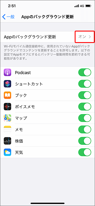 Iphone パケット通信を節約するコツはありますか よくあるご質問 Faq サポート ソフトバンク