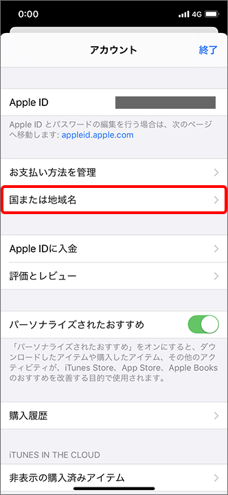 Iphone Ipad App Store で設定している 国 地域 の変更方法を教えてください よくあるご質問 Faq サポート ソフトバンク