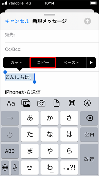 Iphone 文字のコピー 貼り付け方法を教えてください よくあるご質問 Faq Y Mobile 格安sim スマホはワイモバイルで