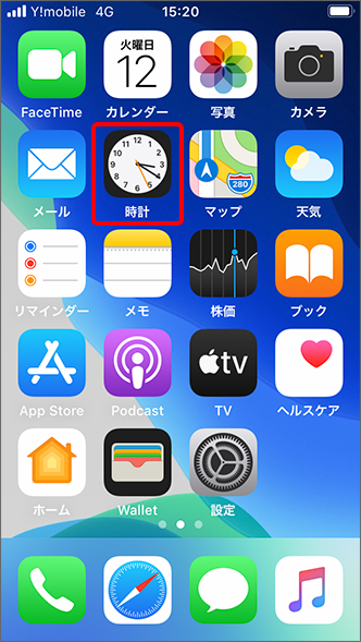 Iphone アラームを設定する方法を教えてください よくあるご質問 Faq Y Mobile 格安sim スマホはワイモバイルで