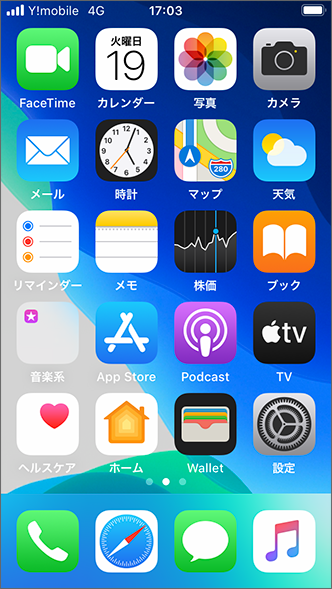 Iphone ホーム画面のアイコンをまとめる方法を教えてください よくあるご質問 Faq Y Mobile 格安sim スマホはワイモバイルで