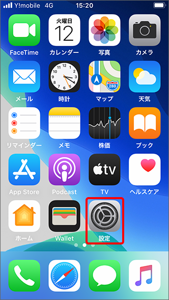 無線lan接続方法 Iphoneの場合 について教えてください よくあるご質問 Faq Y Mobile 格安sim スマホはワイモバイルで