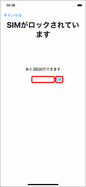 Iphone Ipad Pinコードの設定 解除方法について教えてください よくあるご質問 Faq サポート ソフトバンク