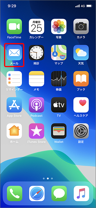 Iphone Eメール I の送り方を教えてください よくあるご質問 Faq サポート ソフトバンク