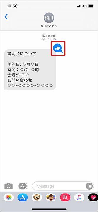 Iphone Ipad メッセージ の使い方を教えてください よくあるご質問 Faq サポート ソフトバンク