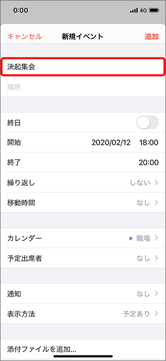 Iphone Ipad Icloud のカレンダー出席依頼の機能について教えてください よくあるご質問 Faq サポート ソフトバンク