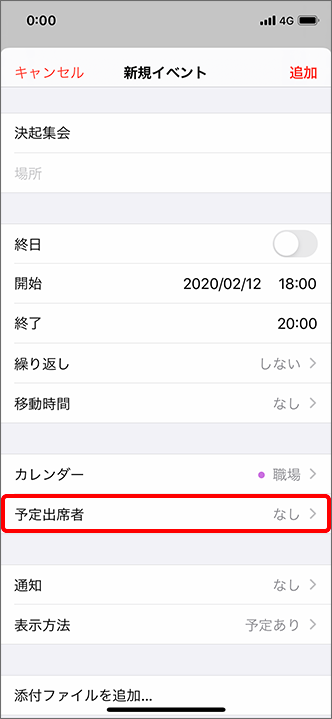 Iphone Ipad Icloud のカレンダー出席依頼の機能について教えてください よくあるご質問 Faq サポート ソフトバンク