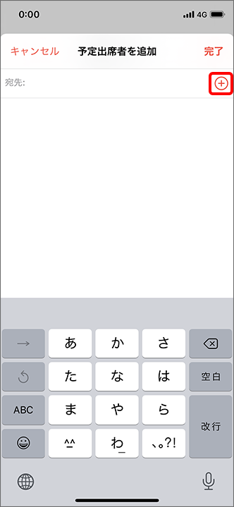 Iphone Ipad Icloud のカレンダー出席依頼の機能について教えてください よくあるご質問 Faq サポート ソフトバンク