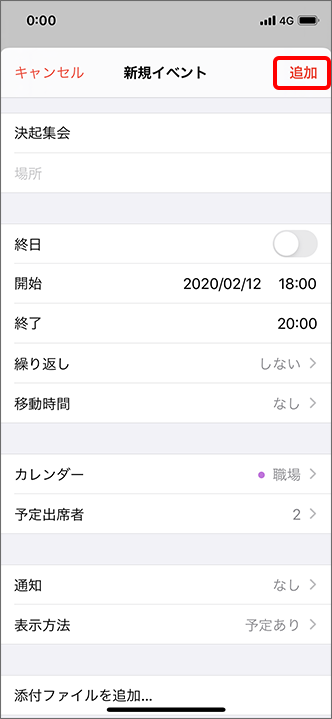 Iphone Ipad Icloud のカレンダー出席依頼の機能について教えてください よくあるご質問 Faq サポート ソフトバンク