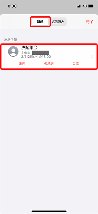 Iphone Ipad Icloud のカレンダー出席依頼の機能について教えてください よくあるご質問 Faq サポート ソフトバンク