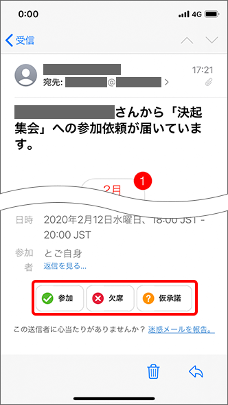 Iphone Ipad Icloud のカレンダー出席依頼の機能について教えてください よくあるご質問 Faq サポート ソフトバンク