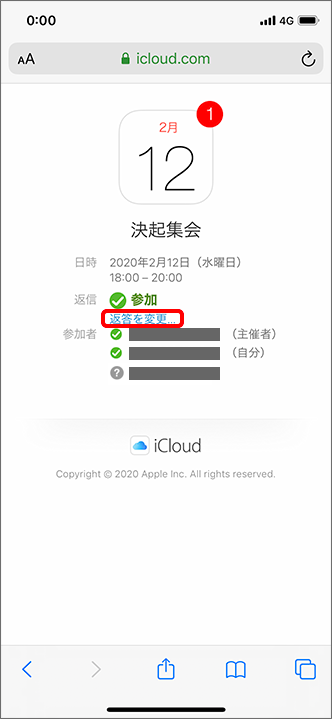 Iphone Ipad Icloud のカレンダー出席依頼の機能について教えてください よくあるご質問 Faq サポート ソフトバンク