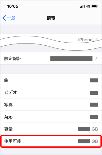 Iphone Ipad 本体の空き容量の確認方法を教えてください よくあるご質問 Faq サポート ソフトバンク