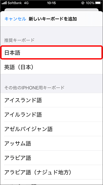 Iphone Ipad ローマ字入力 日本語ローマ字 での半角と全角の入力方法を教えてください よくあるご質問 Faq サポート ソフトバンク